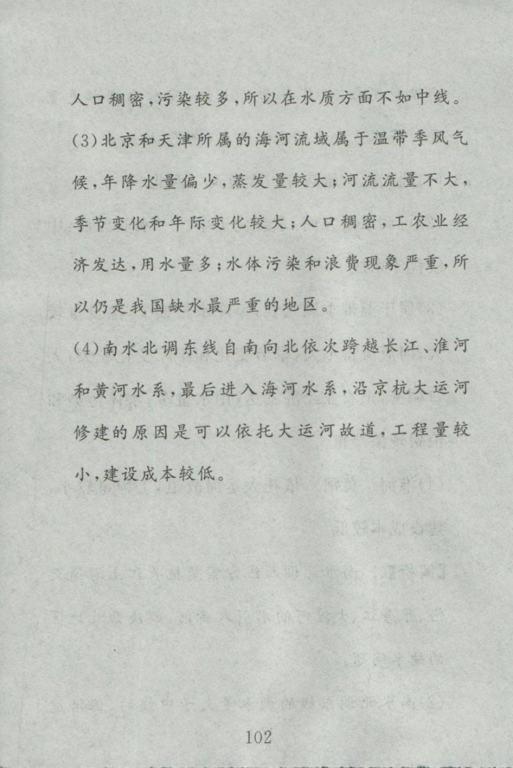 2016年高分計劃一卷通八年級地理上冊人教版 參考答案第42頁