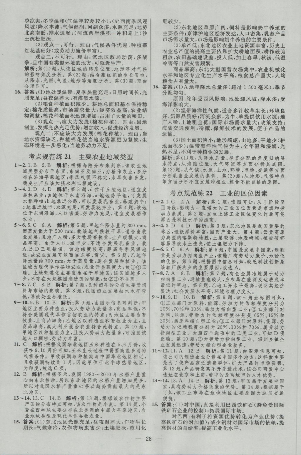 2017年高中總復(fù)習(xí)優(yōu)化設(shè)計(jì)一輪用書地理天津?qū)０?nbsp;參考答案第27頁