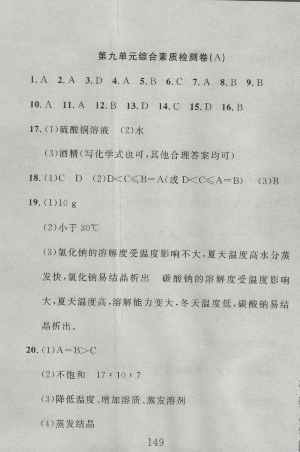 2016年高分计划一卷通九年级化学全一册人教版 参考答案第57页