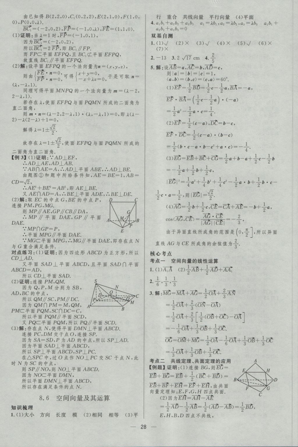 2017年高中總復(fù)習(xí)優(yōu)化設(shè)計(jì)理科數(shù)學(xué)天津?qū)０?nbsp;參考答案第27頁