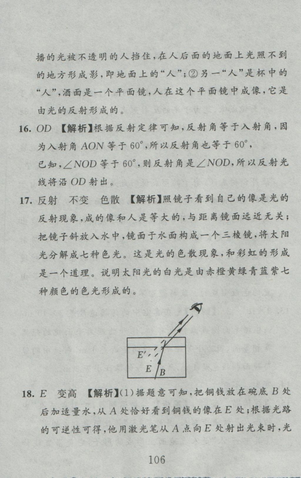 2016年高分計(jì)劃一卷通八年級(jí)物理上冊(cè)人教版 參考答案第30頁