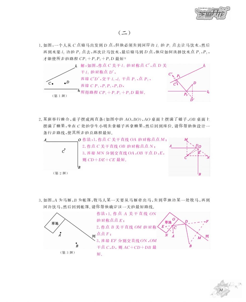 2016年作業(yè)本八年級(jí)數(shù)學(xué)上冊(cè)人教版江西教育出版社 參考答案第33頁(yè)