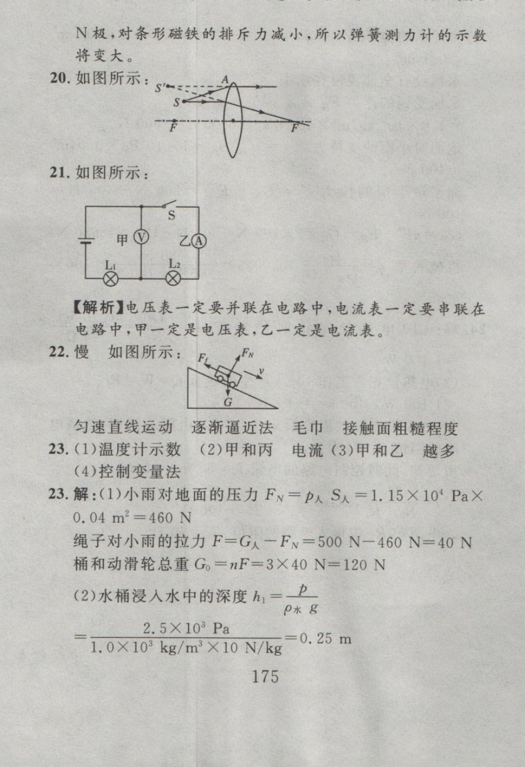 2016年高分計劃一卷通九年級物理全一冊人教版 參考答案第95頁