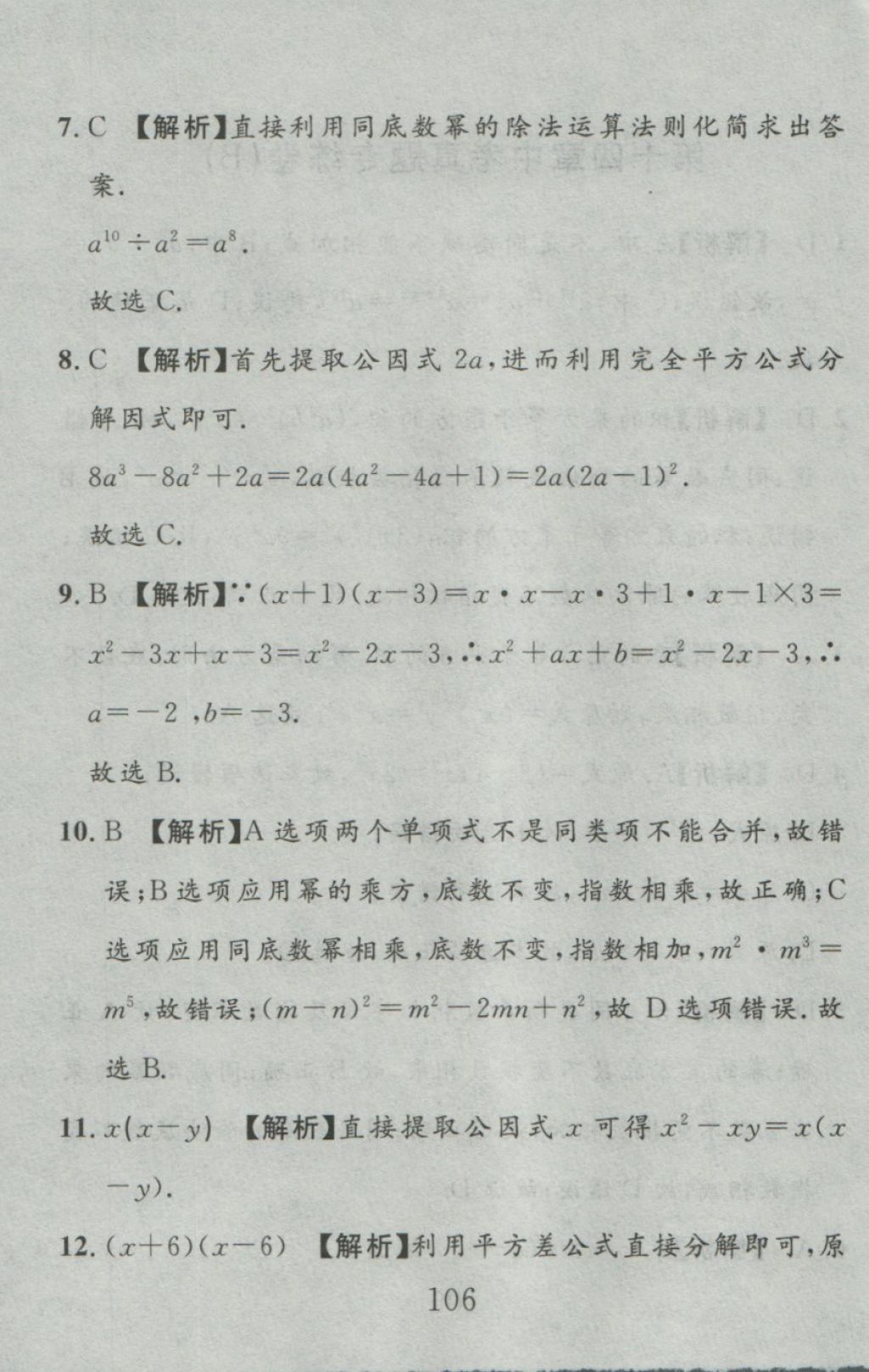 2016年高分計(jì)劃一卷通八年級(jí)數(shù)學(xué)上冊(cè)人教版 參考答案第38頁(yè)