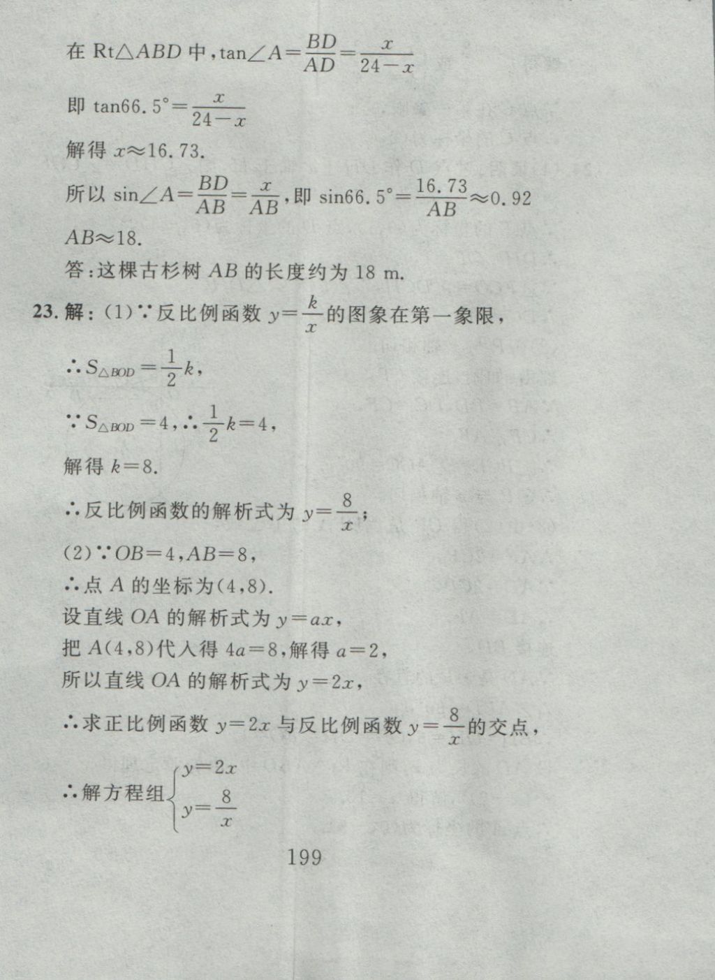 2016年高分計(jì)劃一卷通九年級(jí)數(shù)學(xué)全一冊(cè)人教版 參考答案第115頁(yè)