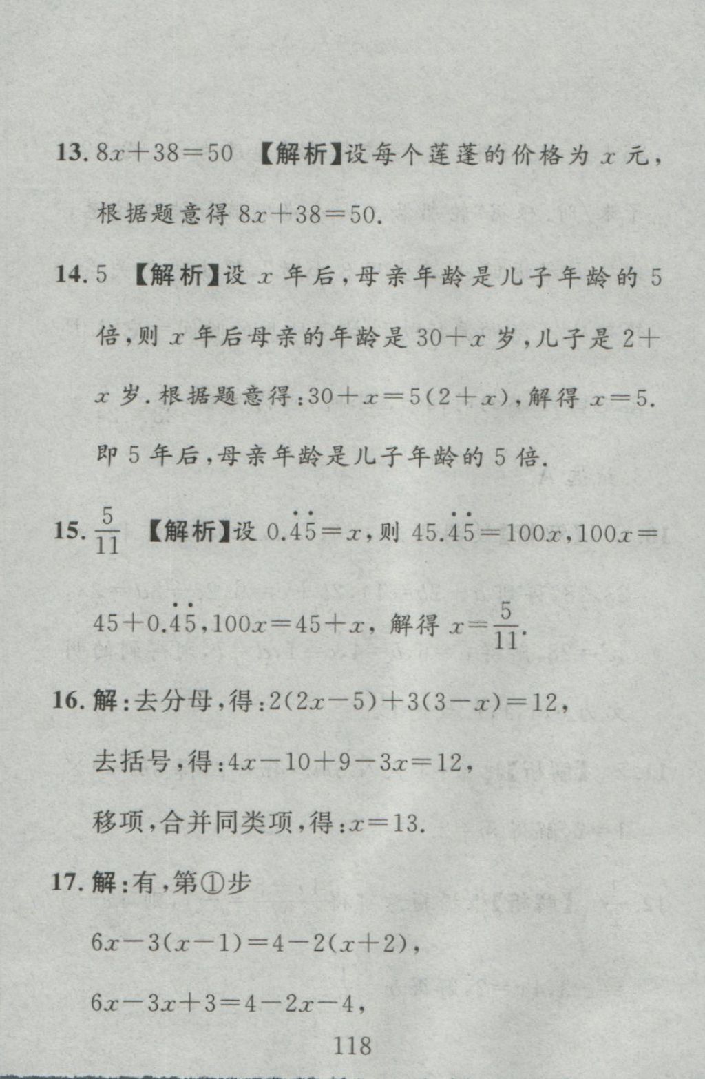 2016年高分計劃一卷通七年級數(shù)學(xué)上冊人教版 參考答案第34頁