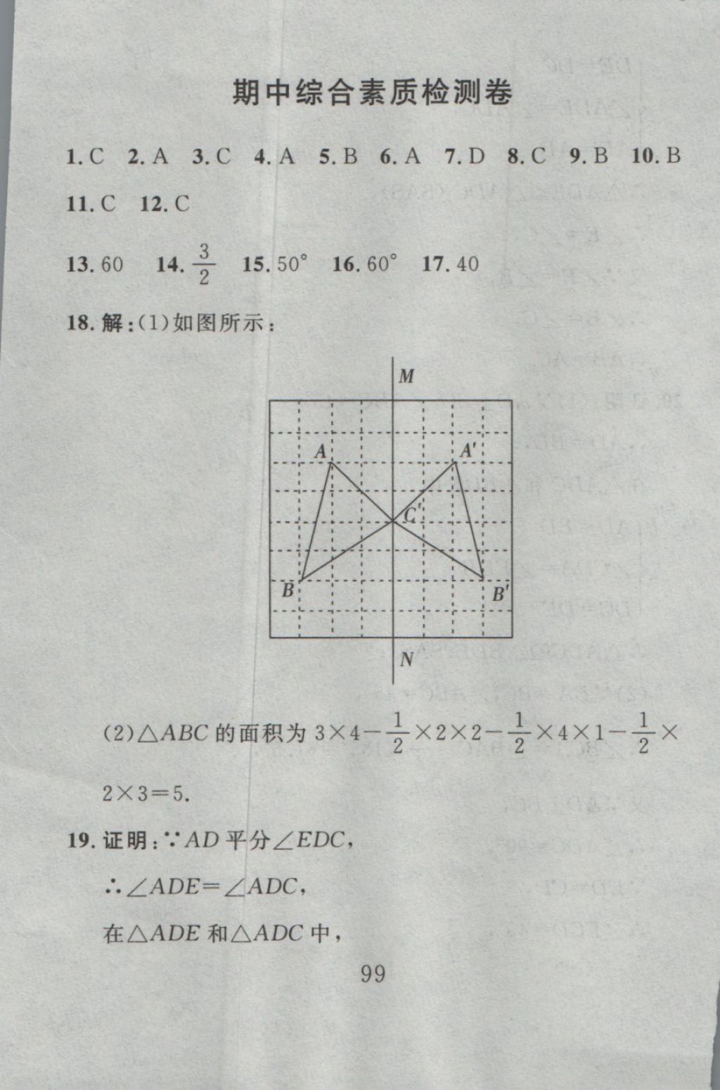 2016年高分計(jì)劃一卷通八年級(jí)數(shù)學(xué)上冊(cè)人教版 參考答案第31頁(yè)