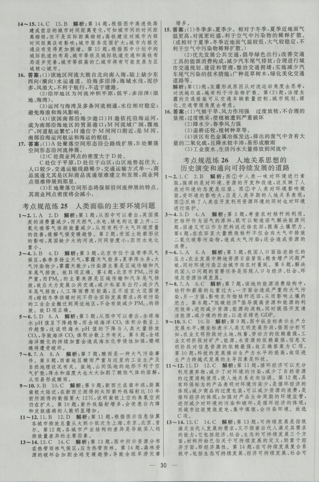 2017年高中總復(fù)習(xí)優(yōu)化設(shè)計(jì)一輪用書(shū)地理天津?qū)０?nbsp;參考答案第29頁(yè)