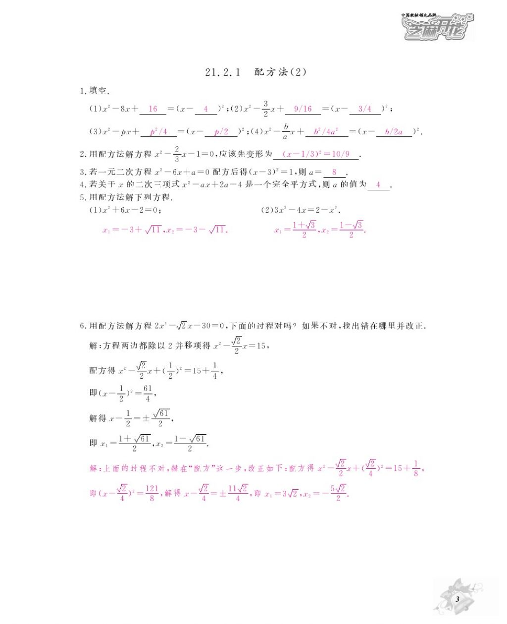 2016年作業(yè)本九年級(jí)數(shù)學(xué)全一冊(cè)人教版江西教育出版社 參考答案第6頁(yè)