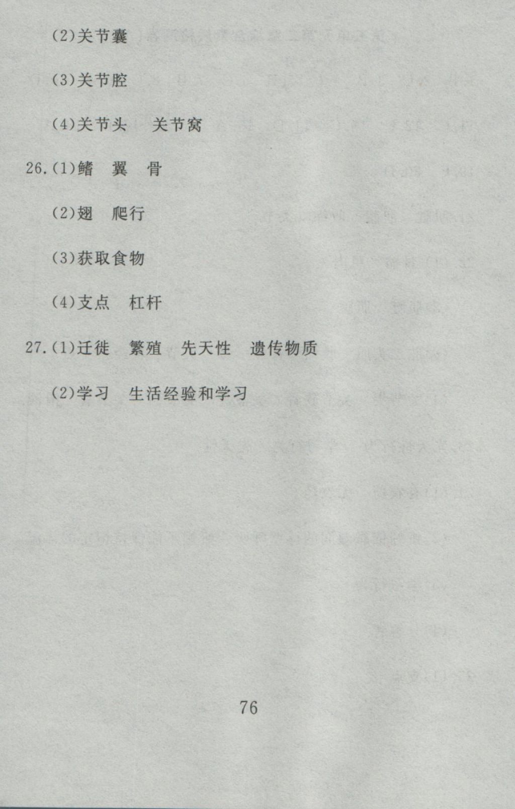 2016年高分計劃一卷通八年級生物上冊人教版 參考答案第16頁