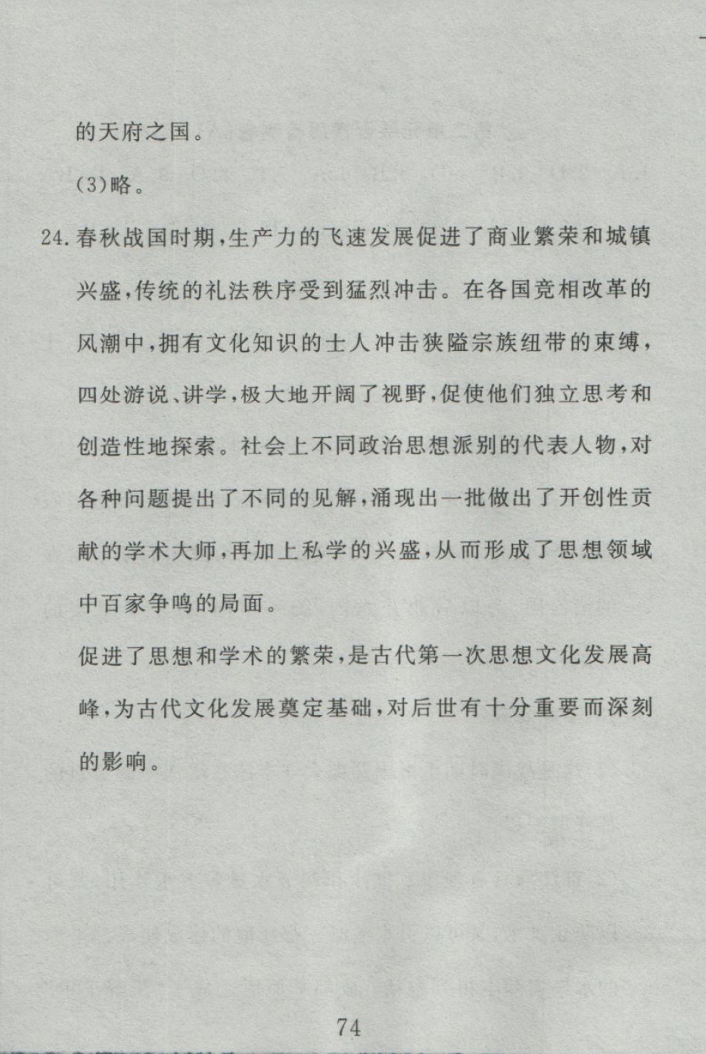 2016年高分計(jì)劃一卷通七年級(jí)歷史上冊(cè)人教版 參考答案第14頁(yè)