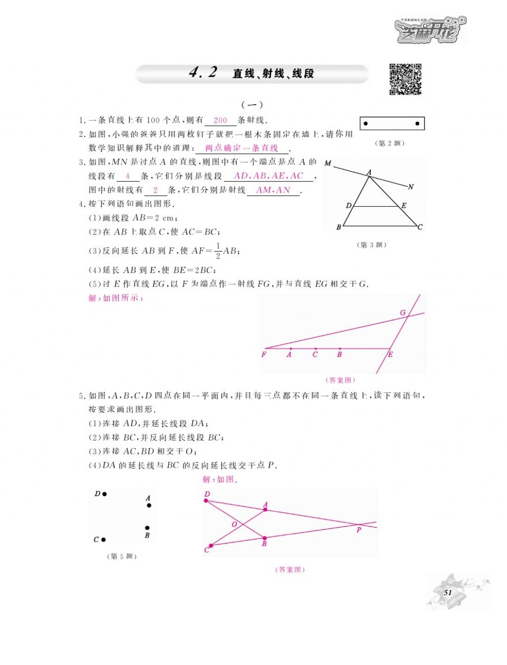 2016年作业本七年级数学上册人教版江西教育出版社 参考答案第53页