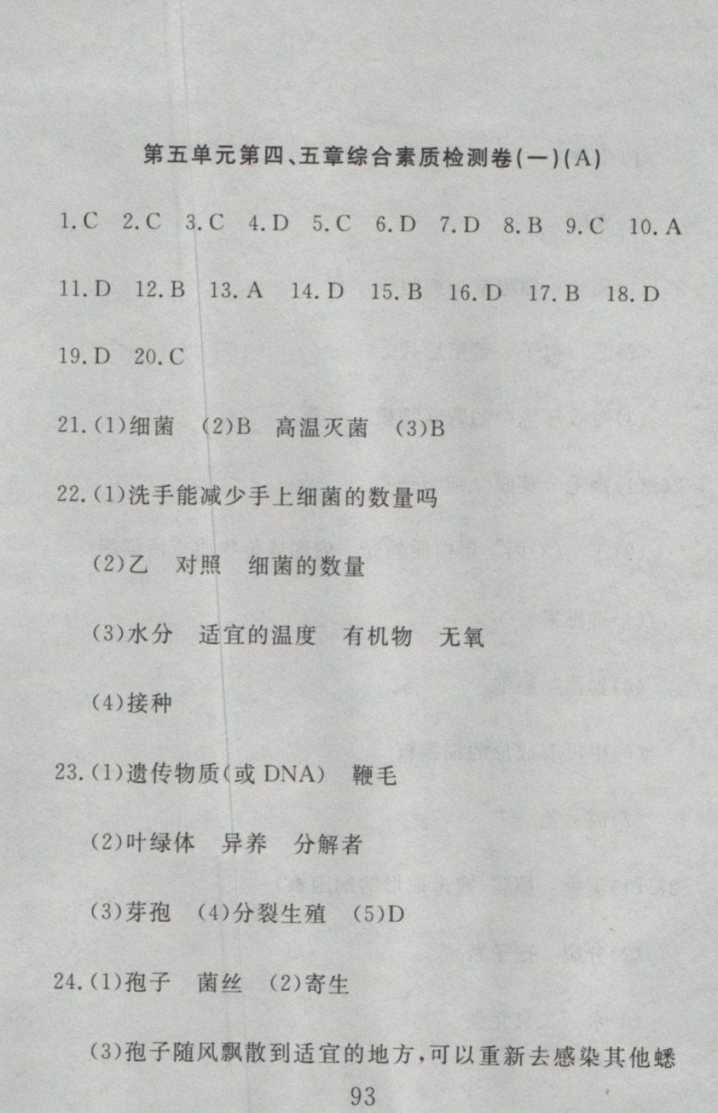 2016年高分計劃一卷通八年級生物上冊人教版 參考答案第33頁