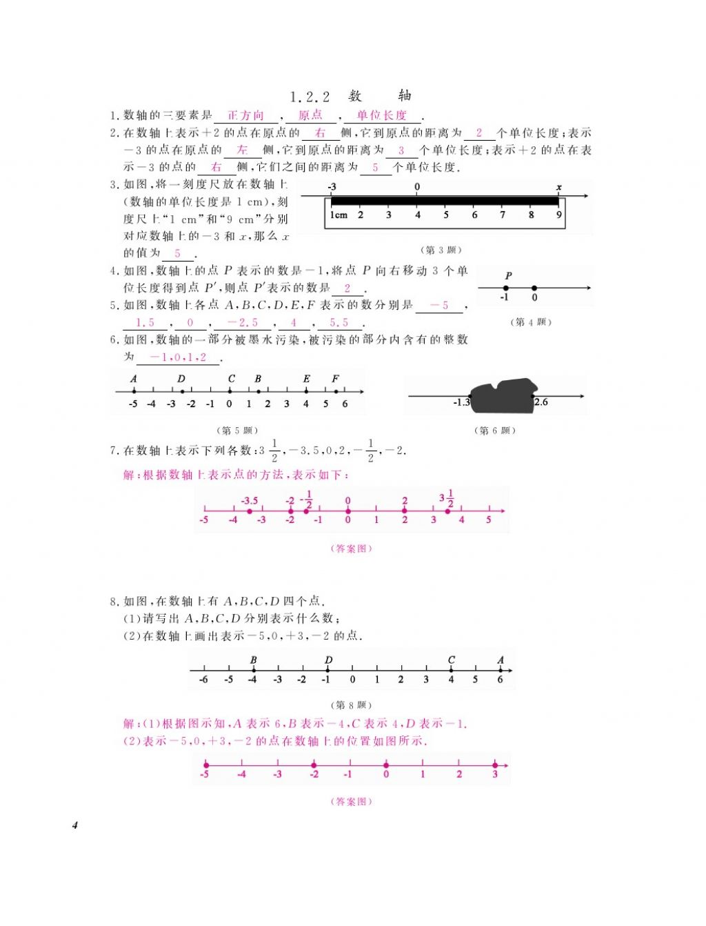 2016年作业本七年级数学上册人教版江西教育出版社 参考答案第6页