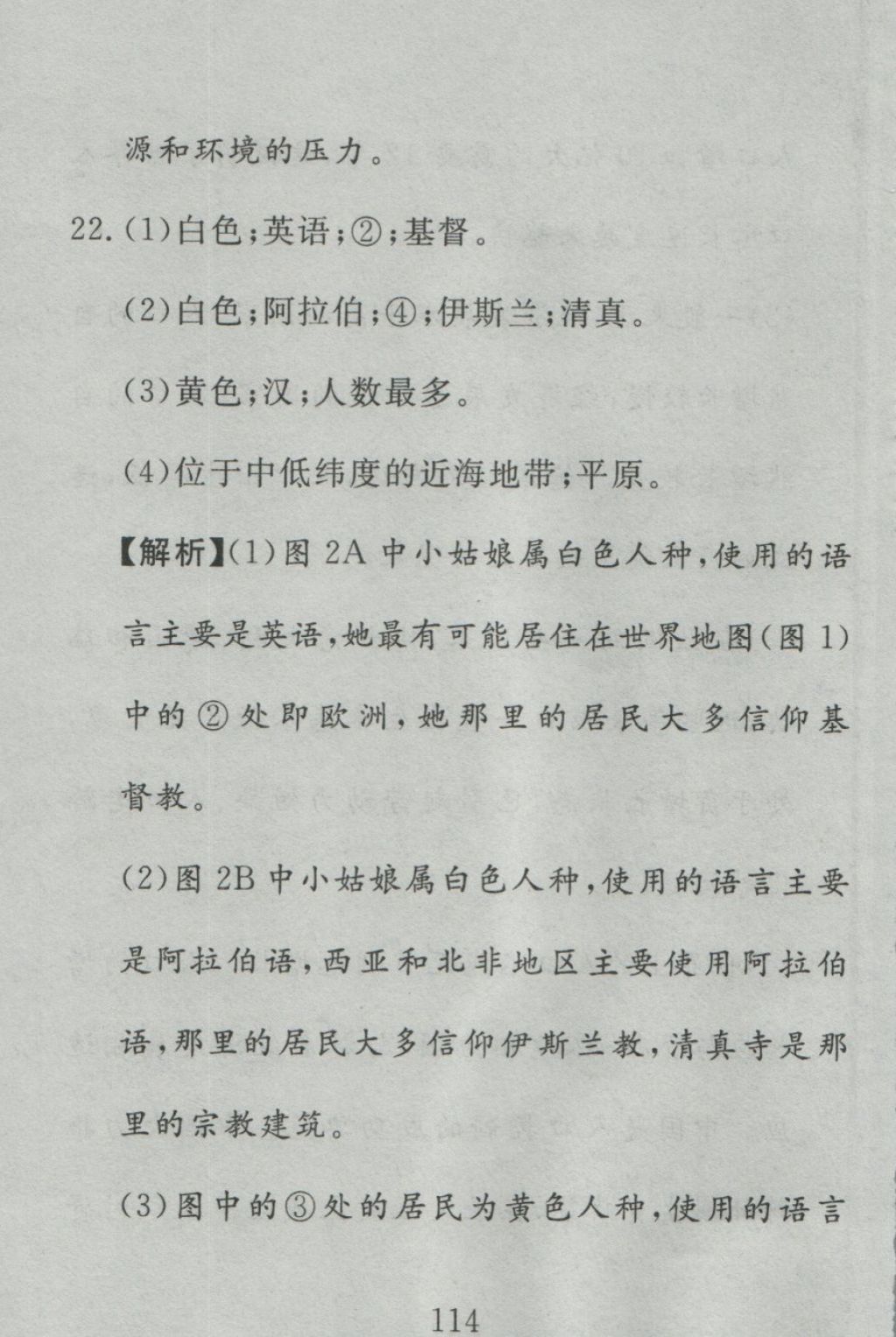 2016年高分計(jì)劃一卷通七年級(jí)地理上冊(cè)人教版 參考答案第54頁(yè)