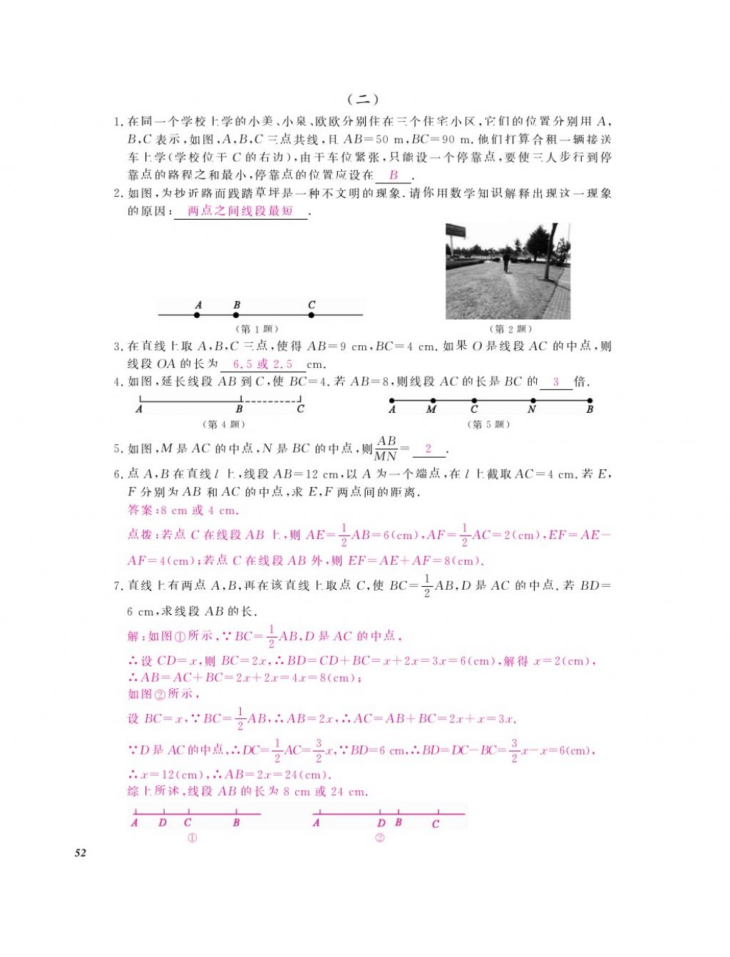 2016年作业本七年级数学上册人教版江西教育出版社 参考答案第54页