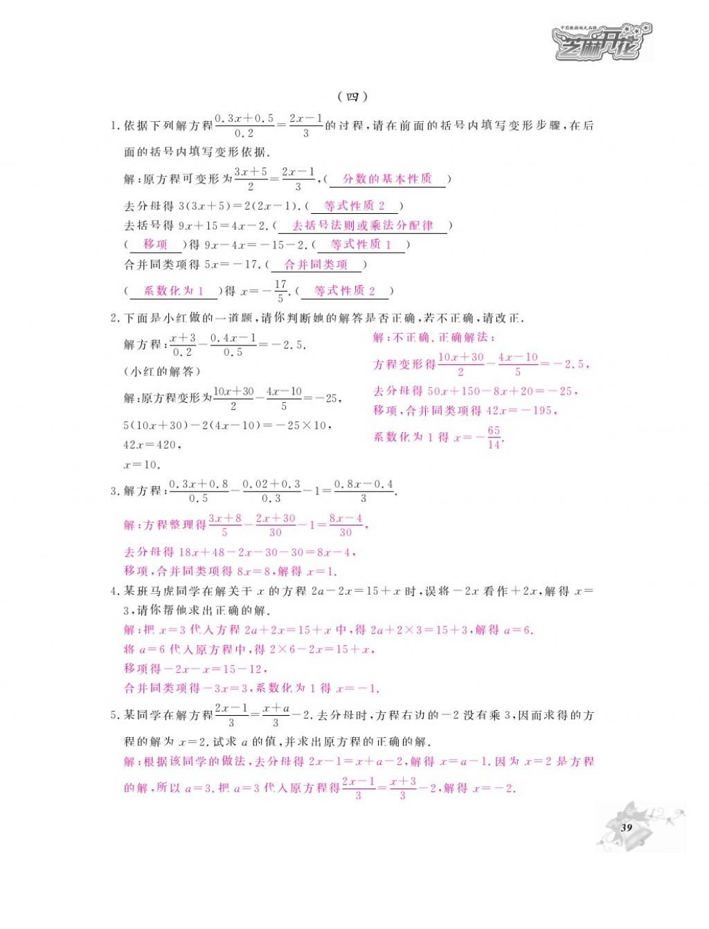 2016年作业本七年级数学上册人教版江西教育出版社 参考答案第41页