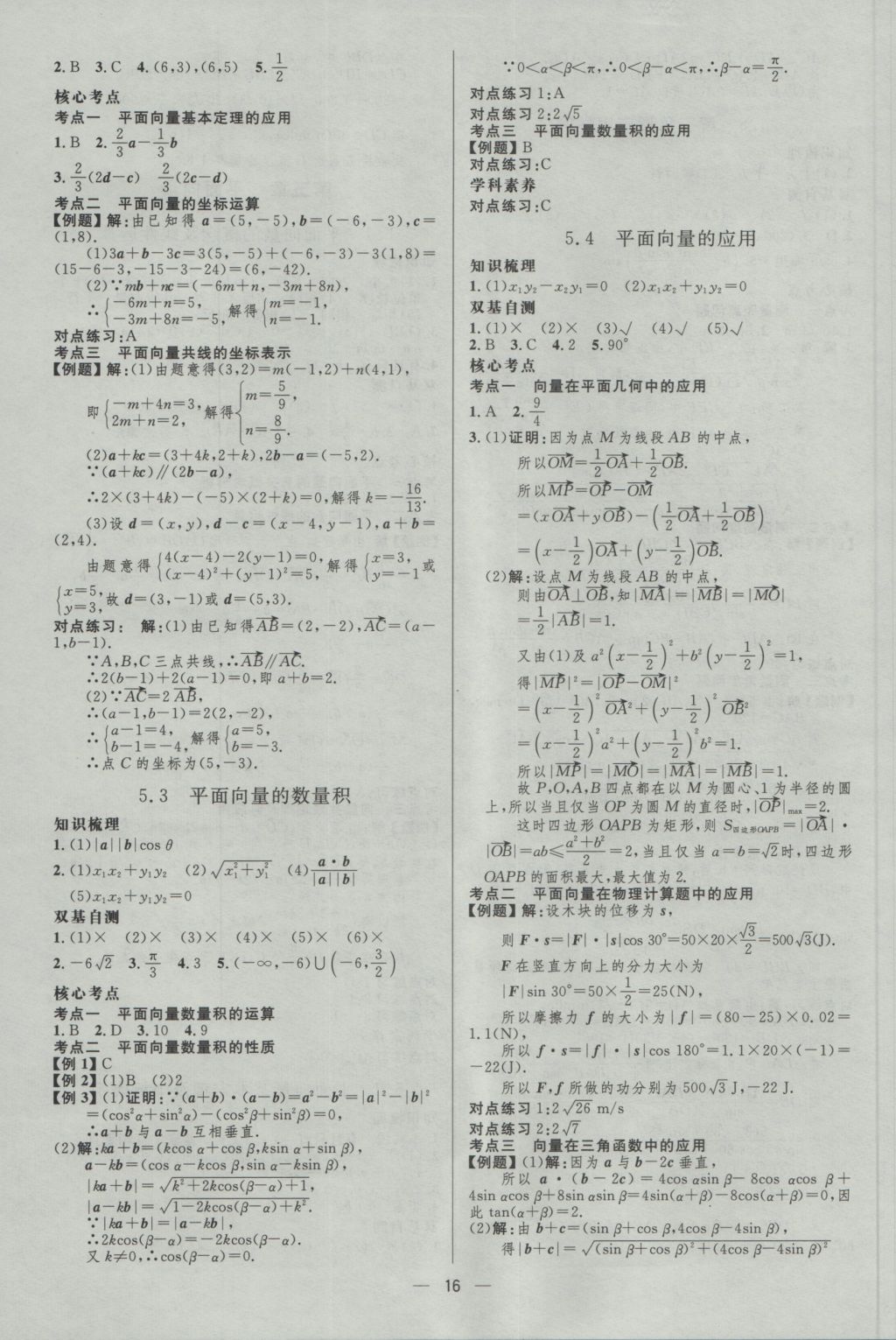 2017年高中總復(fù)習(xí)優(yōu)化設(shè)計理科數(shù)學(xué)天津?qū)０?nbsp;參考答案第15頁