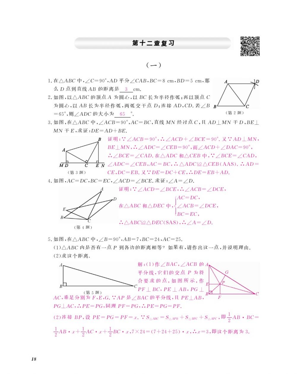 2016年作業(yè)本八年級(jí)數(shù)學(xué)上冊(cè)人教版江西教育出版社 參考答案第20頁