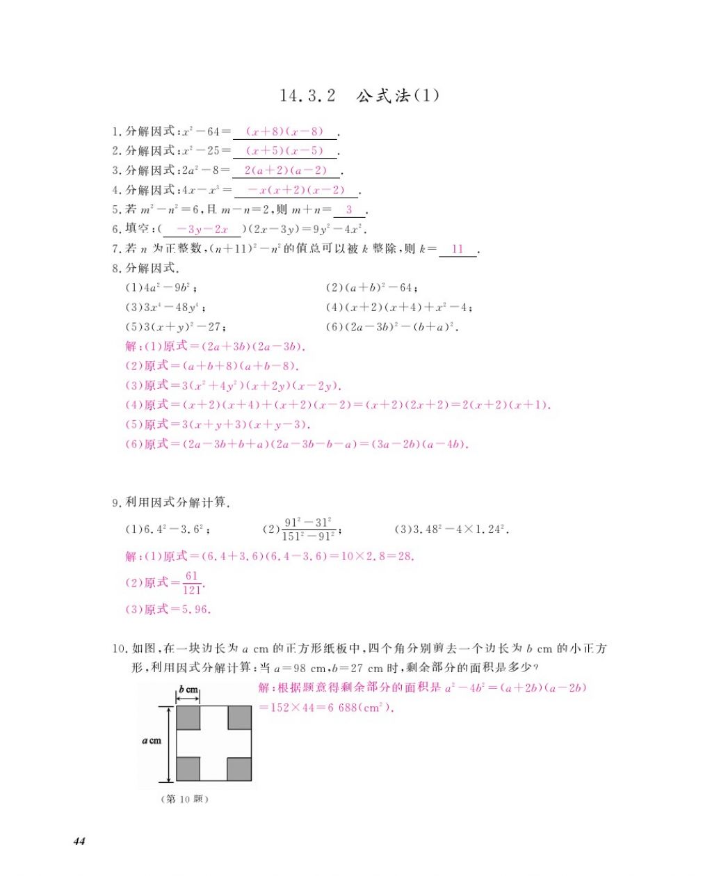 2016年作業(yè)本八年級(jí)數(shù)學(xué)上冊(cè)人教版江西教育出版社 參考答案第46頁(yè)