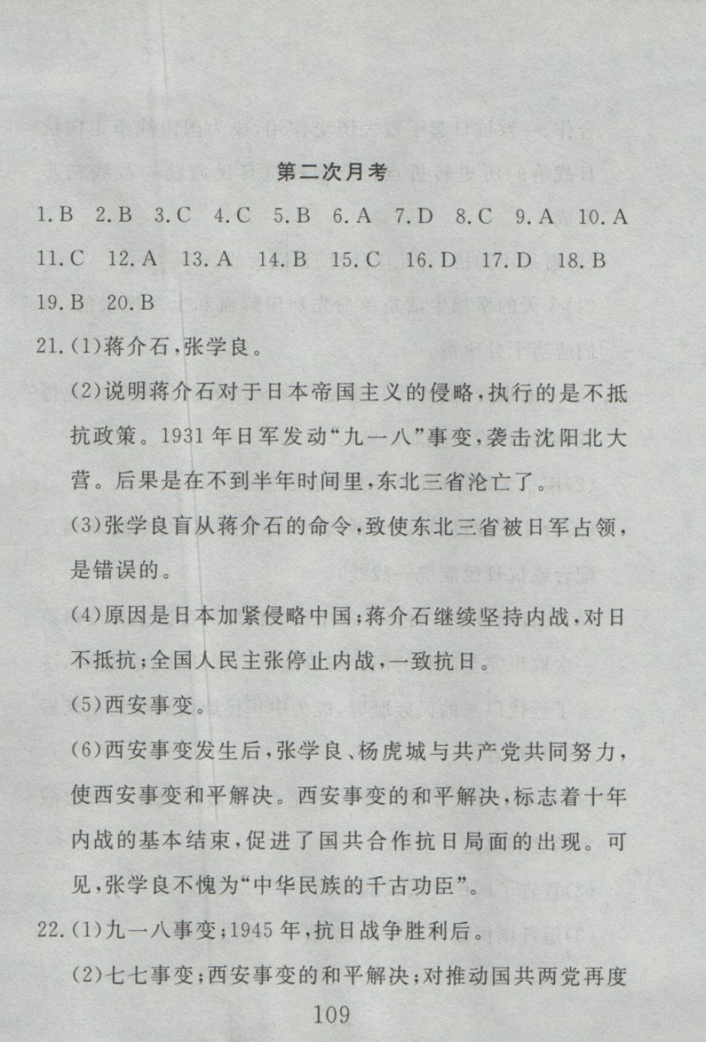 2016年高分計(jì)劃一卷通八年級(jí)歷史上冊(cè)人教版 參考答案第49頁(yè)