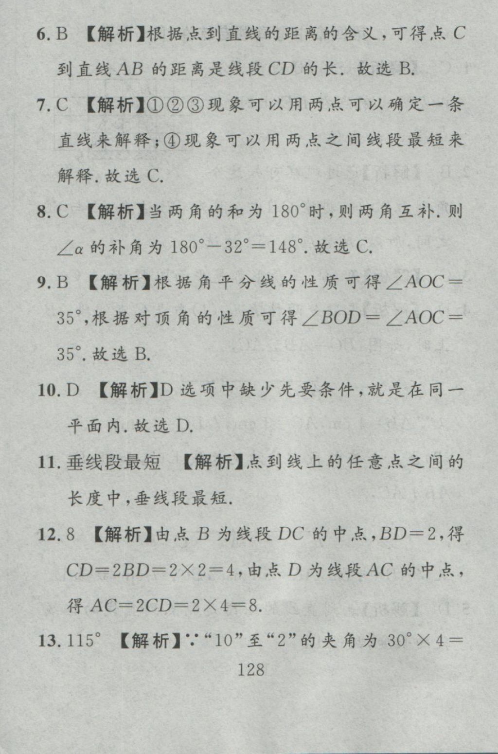 2016年高分計(jì)劃一卷通七年級(jí)數(shù)學(xué)上冊(cè)人教版 參考答案第44頁(yè)