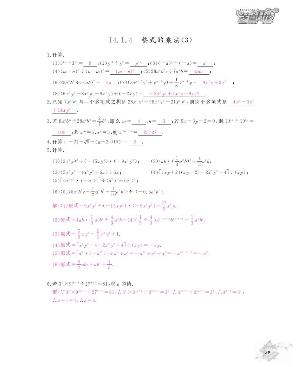 2016年作業(yè)本八年級(jí)數(shù)學(xué)上冊(cè)人教版江西教育出版社 參考答案第41頁(yè)