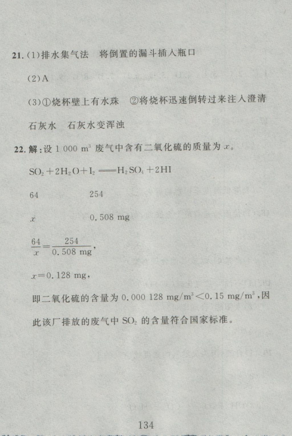 2016年高分计划一卷通九年级化学全一册人教版 参考答案第42页