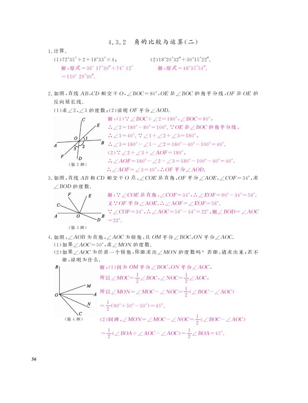 2016年作业本七年级数学上册人教版江西教育出版社 参考答案第58页