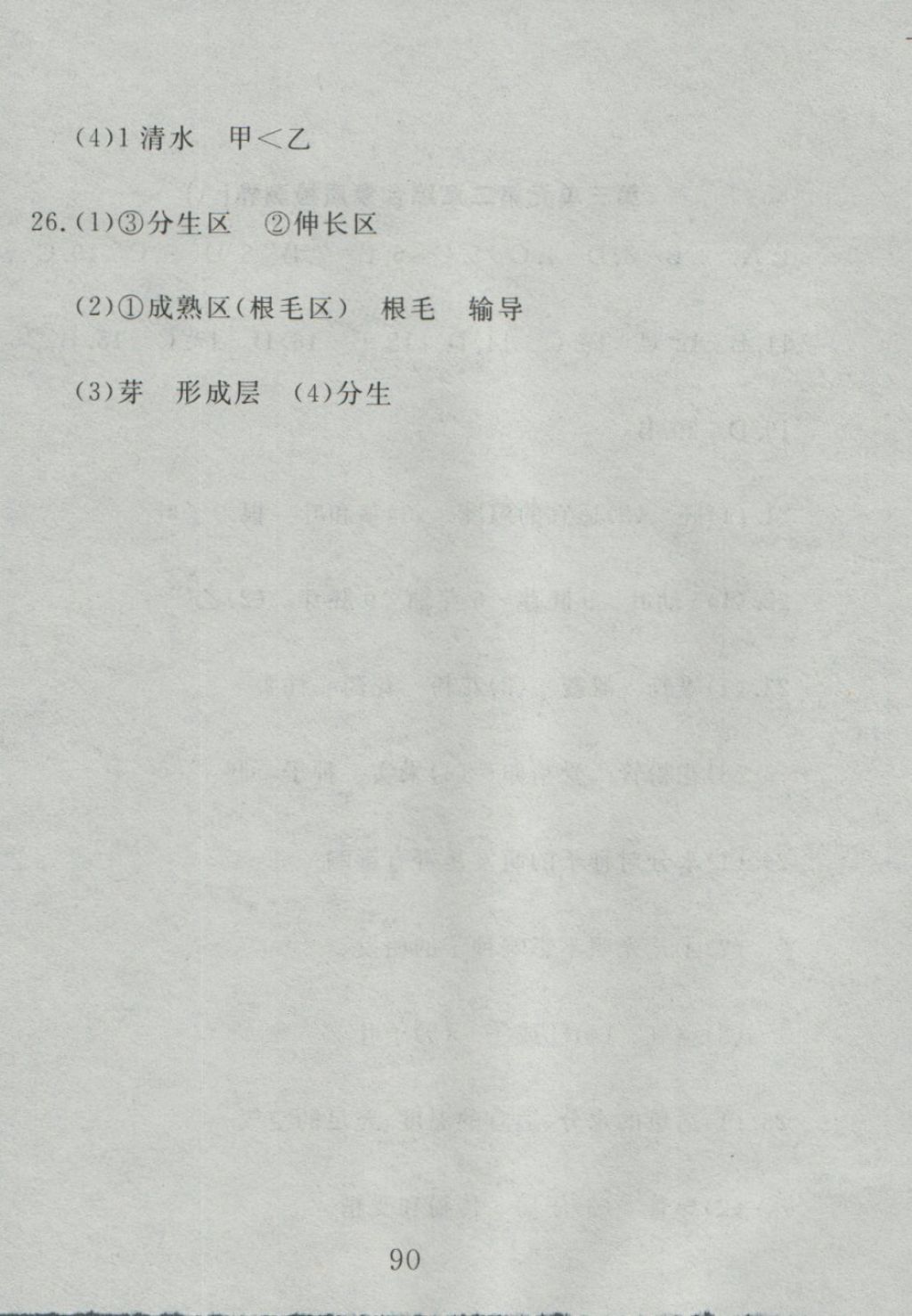 2016年高分計劃一卷通七年級生物上冊人教版 參考答案第30頁