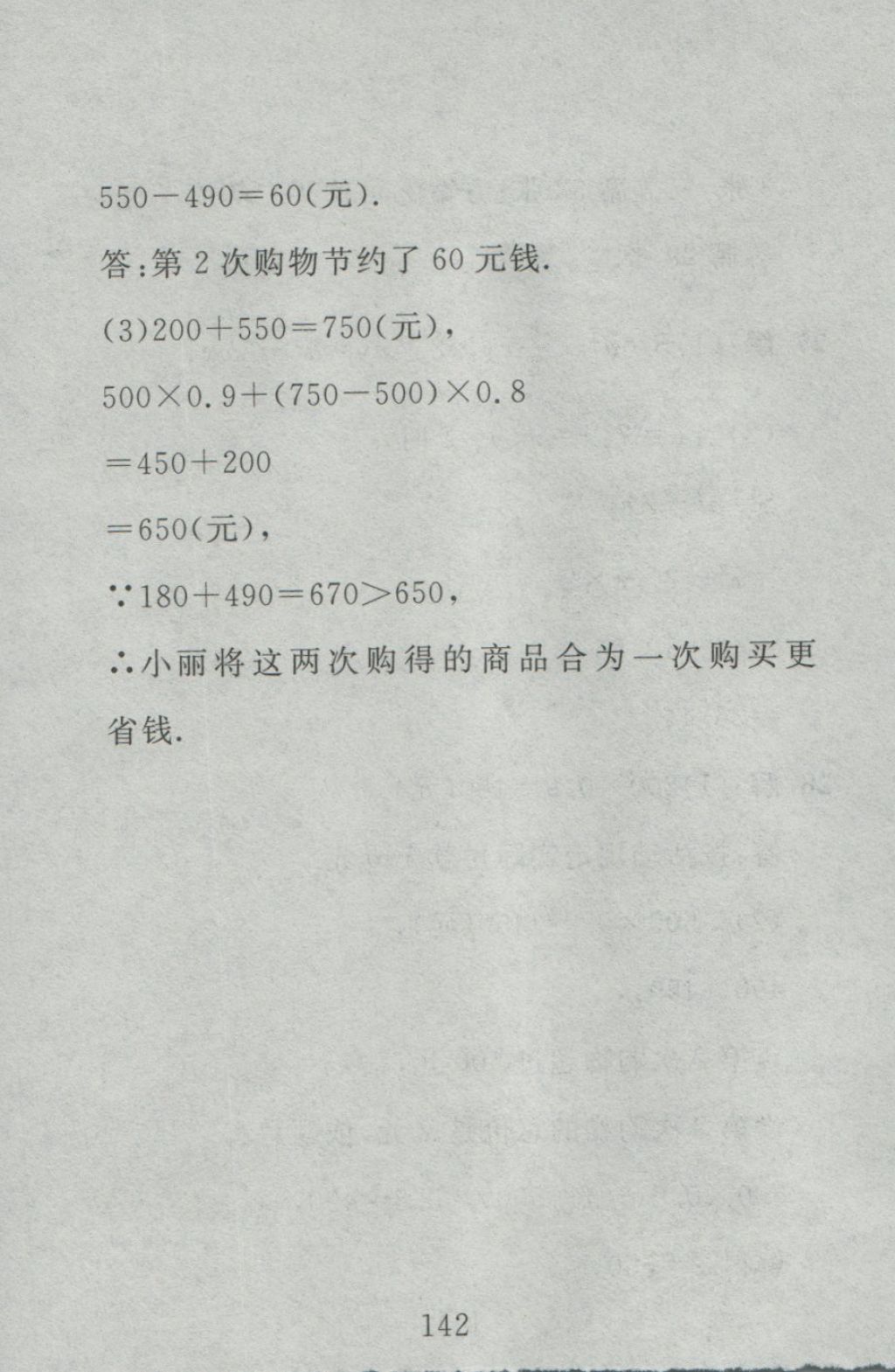 2016年高分計(jì)劃一卷通七年級(jí)數(shù)學(xué)上冊(cè)人教版 參考答案第58頁