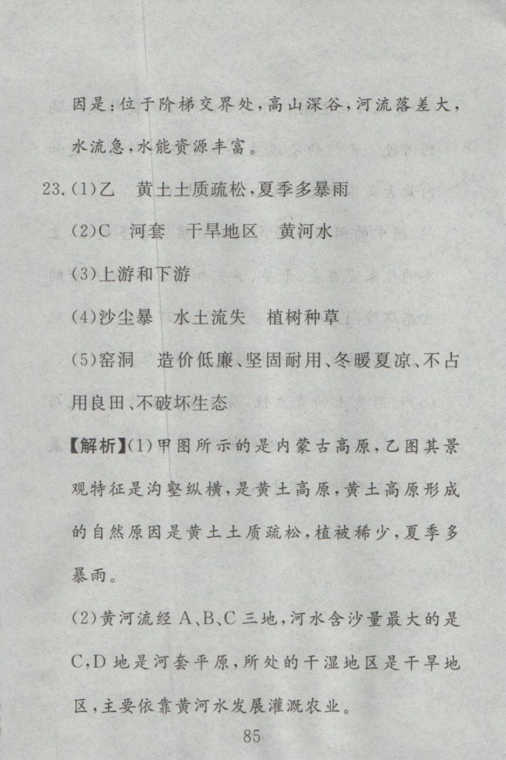 2016年高分計(jì)劃一卷通八年級(jí)地理上冊(cè)人教版 參考答案第25頁(yè)