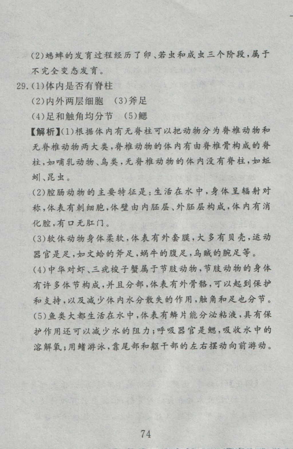 2016年高分計劃一卷通八年級生物上冊人教版 參考答案第14頁