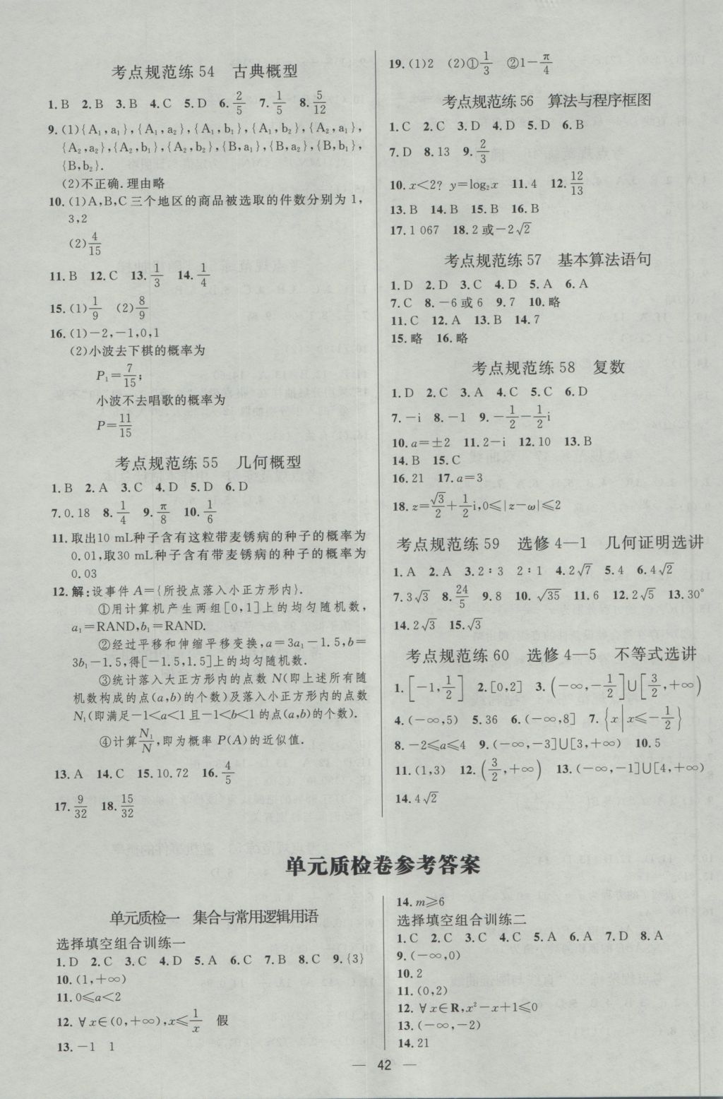 2017年高中總復(fù)習(xí)優(yōu)化設(shè)計(jì)文科數(shù)學(xué)天津?qū)０?nbsp;參考答案第41頁