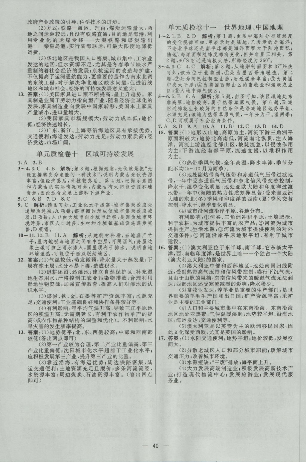 2017年高中總復習優(yōu)化設計一輪用書地理天津專版 參考答案第39頁