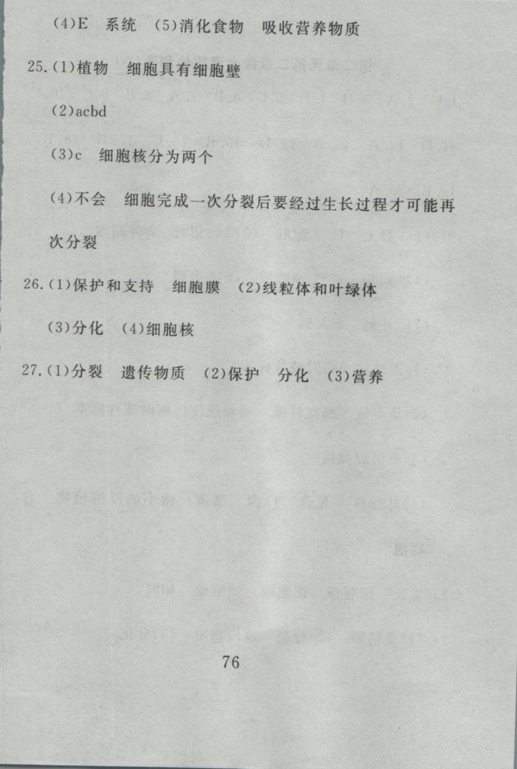 2016年高分計(jì)劃一卷通七年級(jí)生物上冊(cè)人教版 參考答案第16頁(yè)