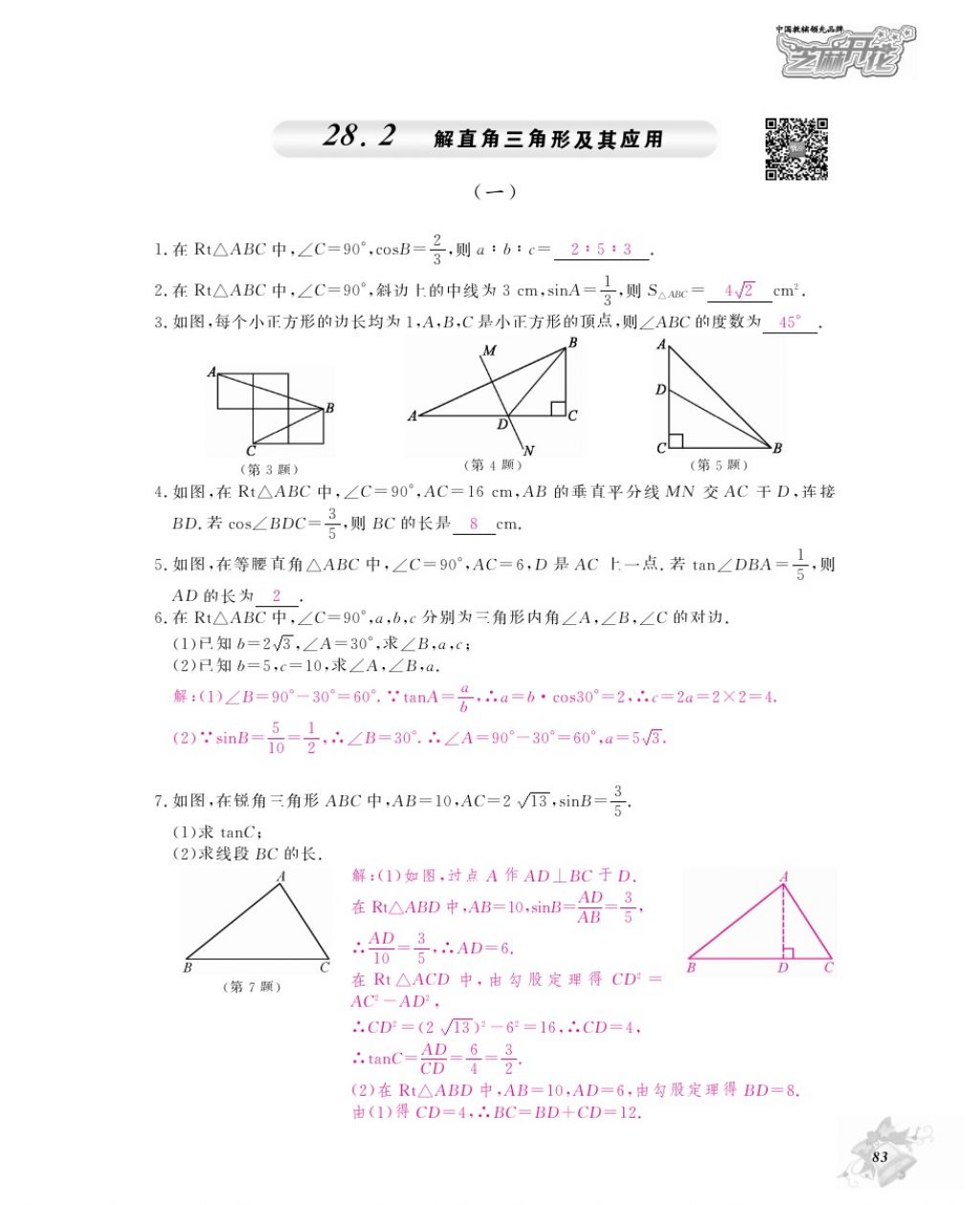 2016年作業(yè)本九年級數(shù)學全一冊人教版江西教育出版社 參考答案第86頁