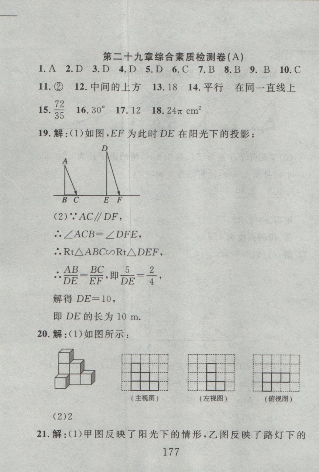 2016年高分計劃一卷通九年級數學全一冊人教版 參考答案第93頁