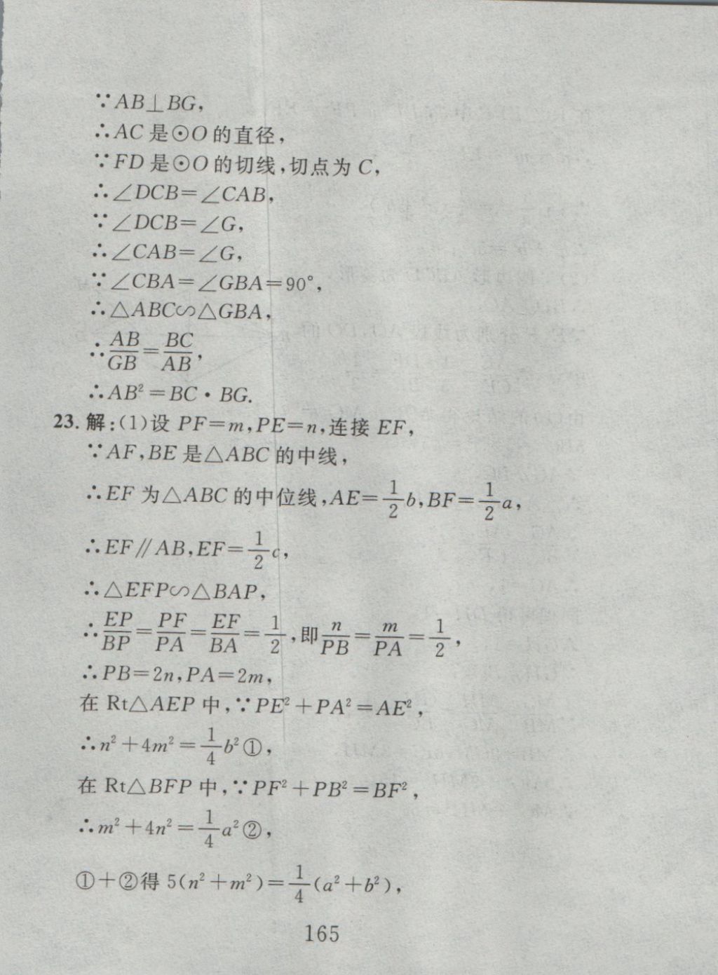 2016年高分计划一卷通九年级数学全一册人教版 参考答案第81页