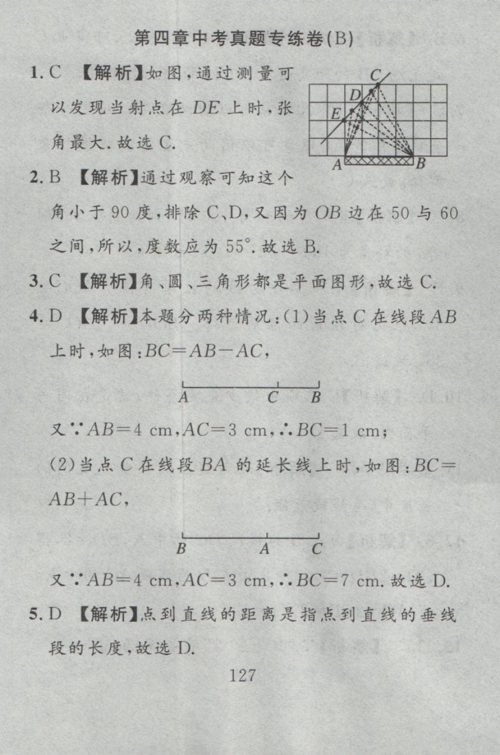 2016年高分計(jì)劃一卷通七年級(jí)數(shù)學(xué)上冊(cè)人教版 參考答案第43頁(yè)