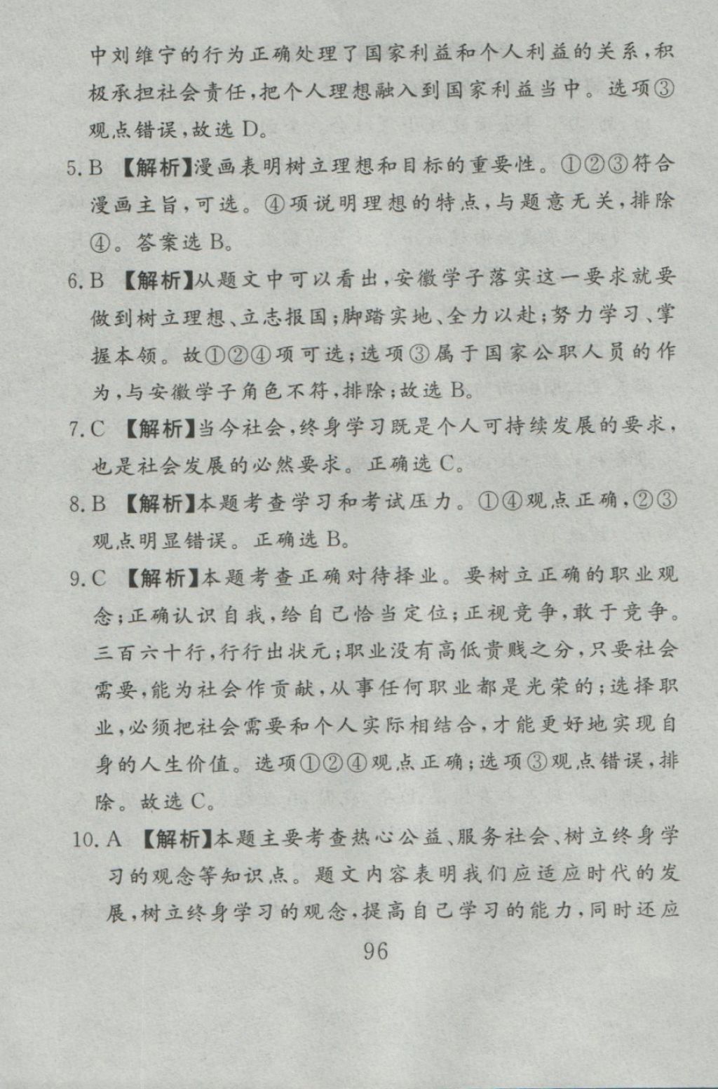 2016年高分計劃一卷通九年級思想品德全一冊人教版 參考答案第36頁