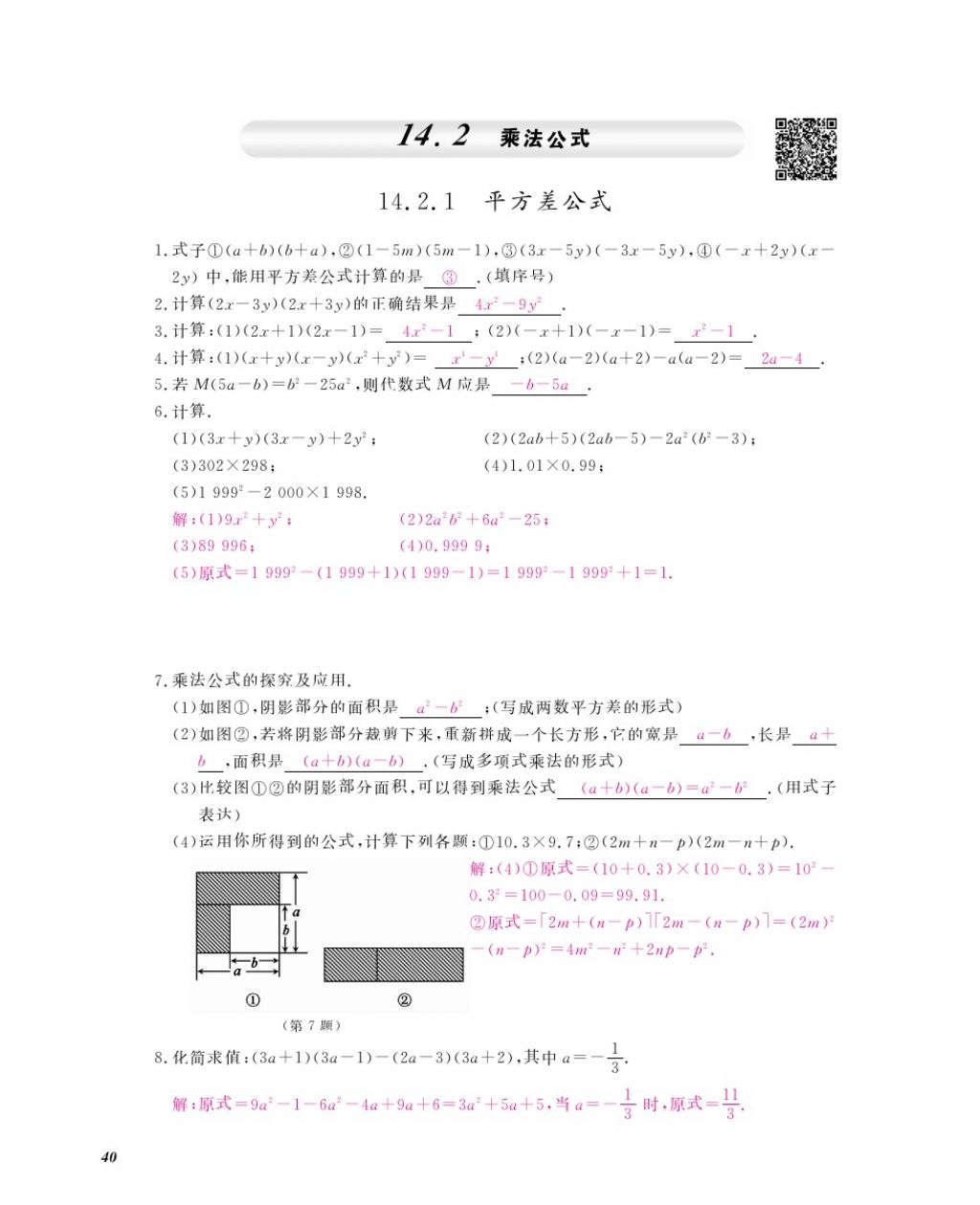 2016年作業(yè)本八年級(jí)數(shù)學(xué)上冊(cè)人教版江西教育出版社 參考答案第42頁(yè)