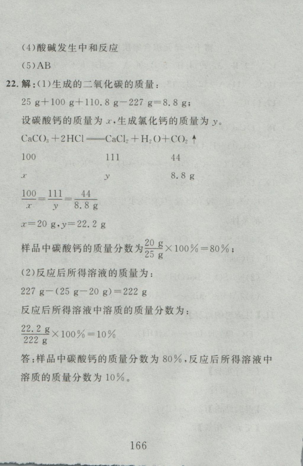 2016年高分计划一卷通九年级化学全一册人教版 参考答案第74页