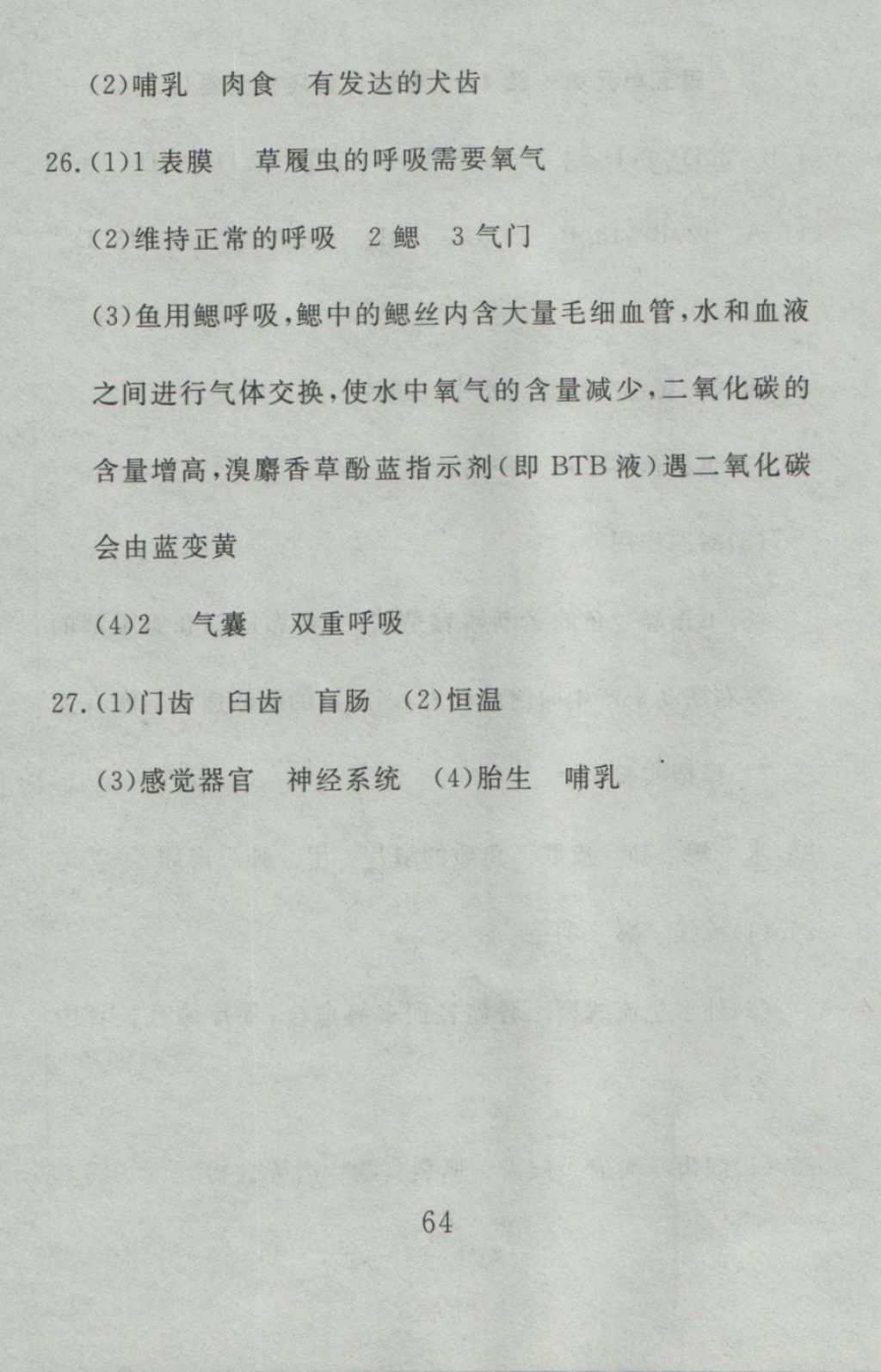 2016年高分計劃一卷通八年級生物上冊人教版 參考答案第4頁