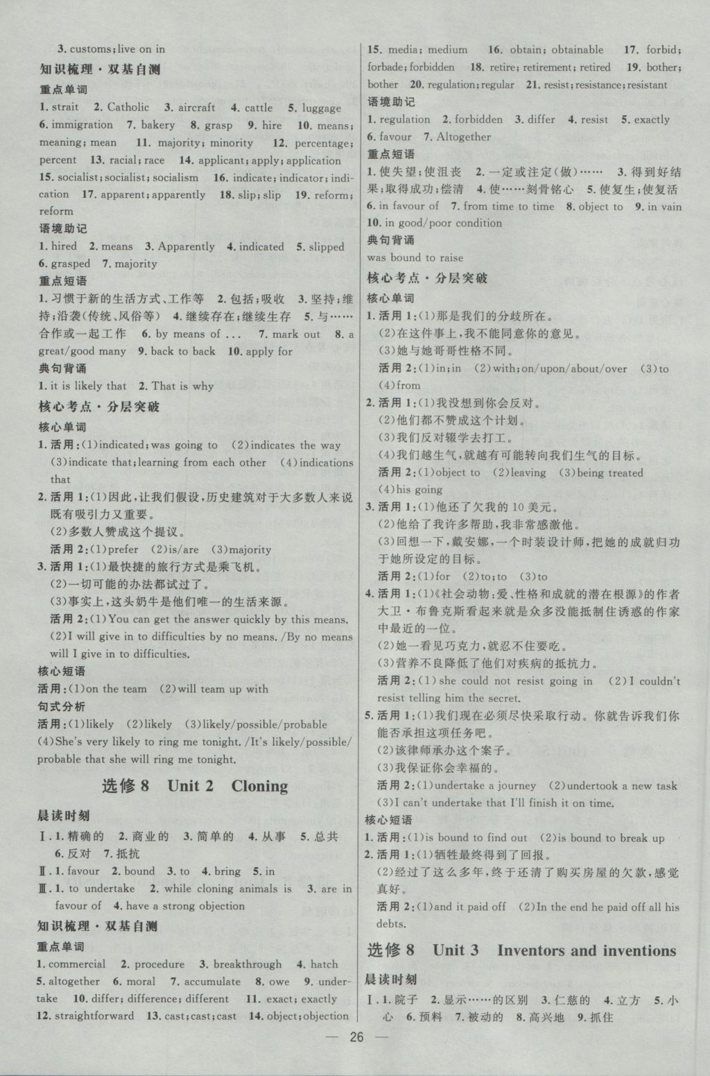 2017年高中總復(fù)習(xí)優(yōu)化設(shè)計(jì)一輪用書(shū)英語(yǔ)天津?qū)０?nbsp;參考答案第25頁(yè)