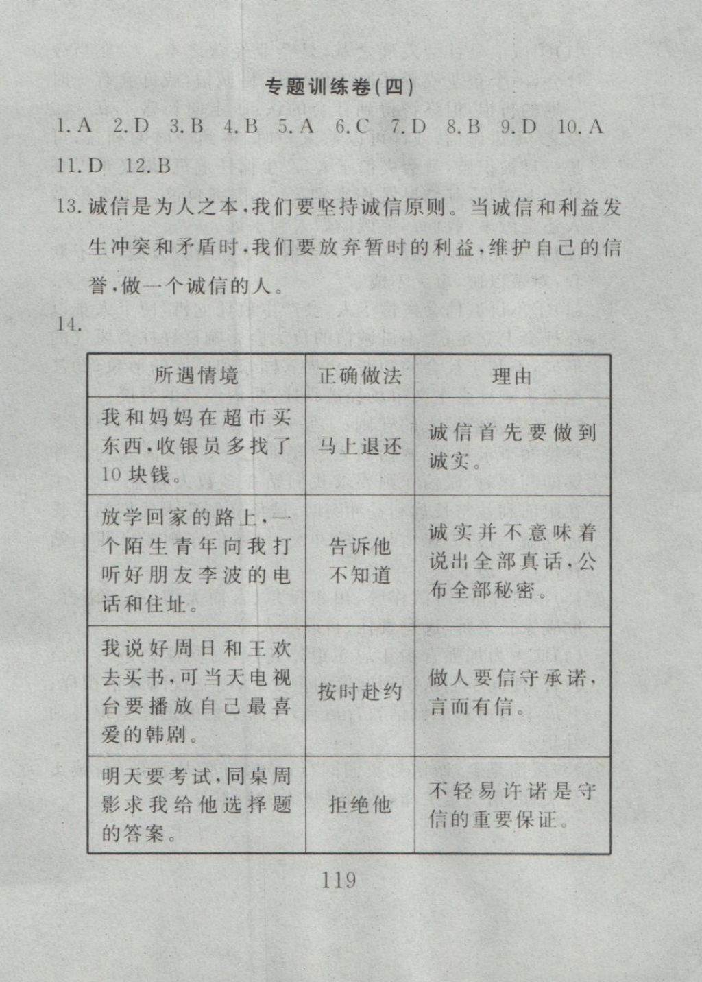 2016年高分計劃一卷通八年級思想品德上冊人教版 參考答案第59頁