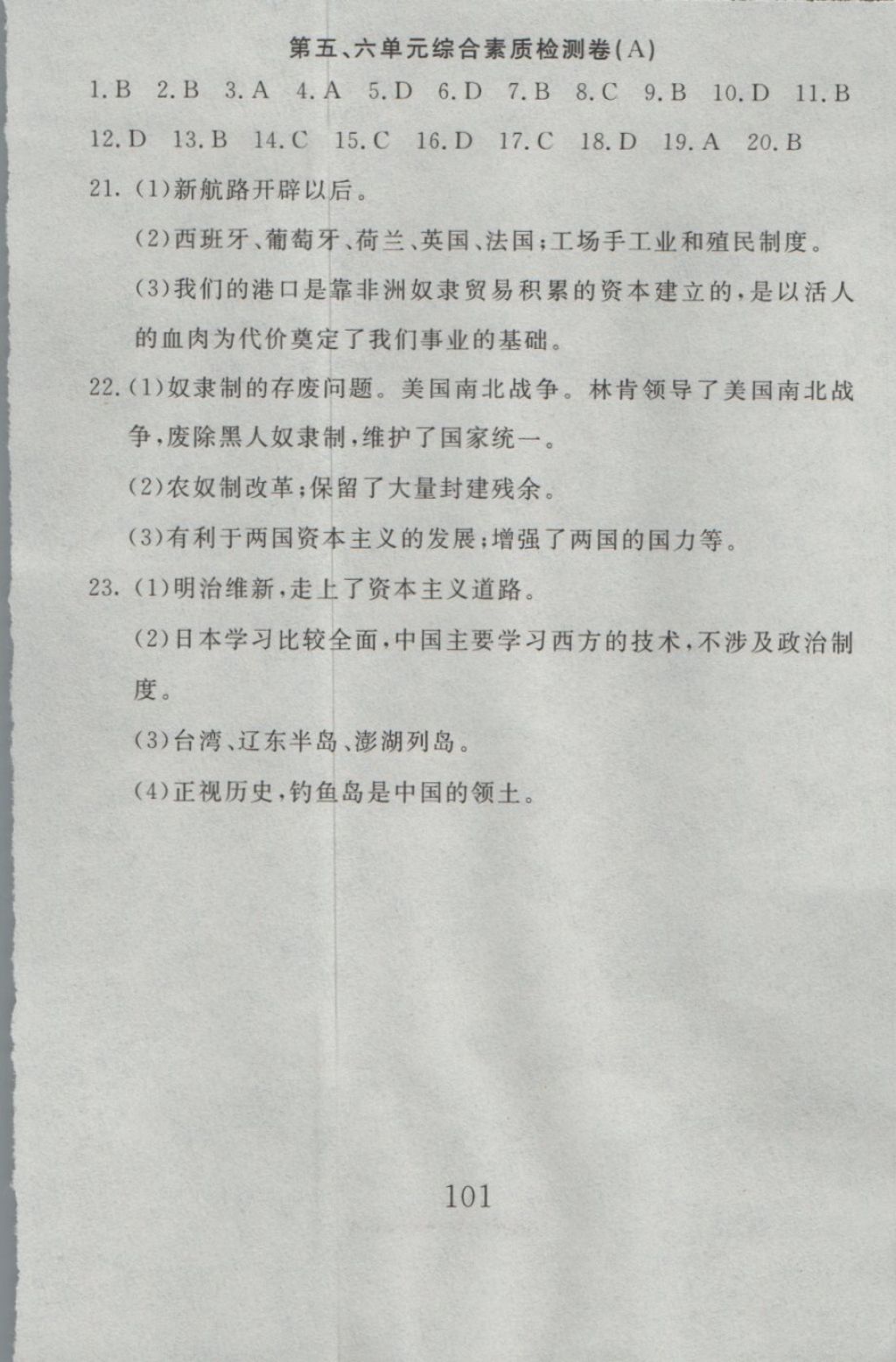 2016年高分計劃一卷通九年級歷史全一冊人教版 參考答案第19頁