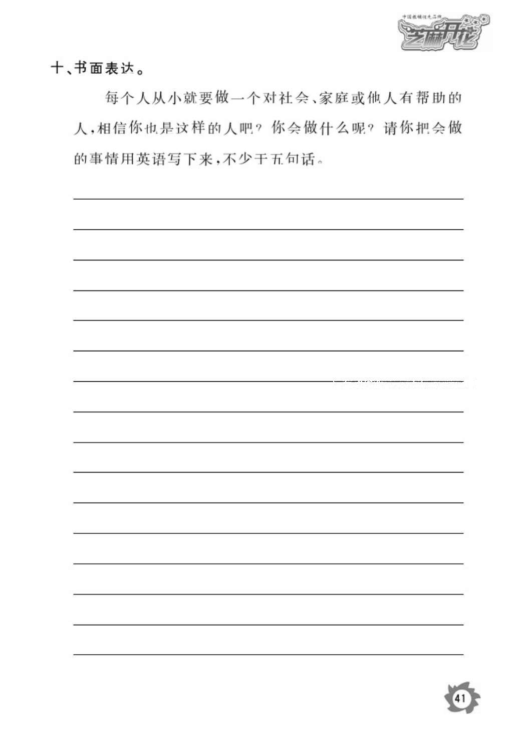 2016年作業(yè)本五年級英語上冊人教PEP版江西教育出版社 參考答案第43頁