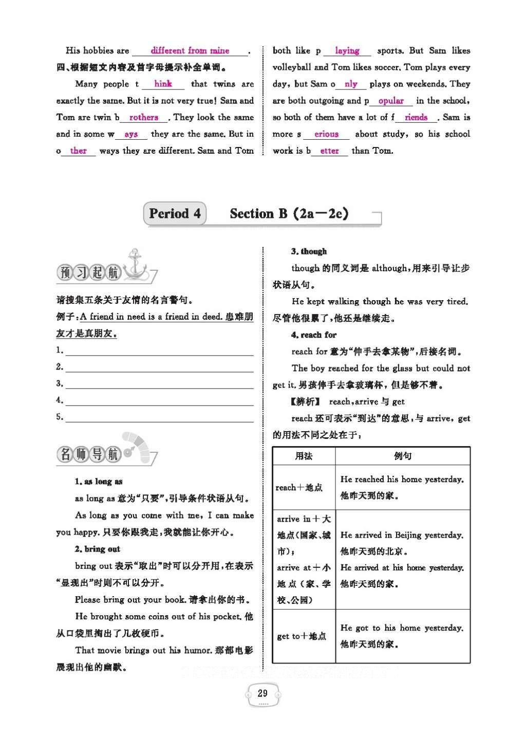 2016年領(lǐng)航新課標(biāo)練習(xí)冊(cè)八年級(jí)英語(yǔ)上冊(cè)人教版 參考答案第33頁(yè)