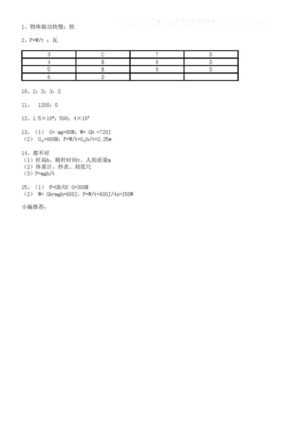 2016年同步練習九年級物理上冊蘇科版江蘇鳳凰科學技術出版社 參考答案第6頁